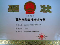 浩辰軟件榮獲蘇州市科學(xué)技術(shù)進(jìn)步獎(jiǎng)，CAD核心技術(shù)再獲認(rèn)可